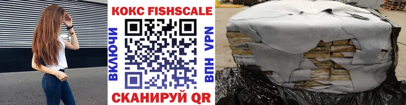 Кокаин FishScale  Пустошка 